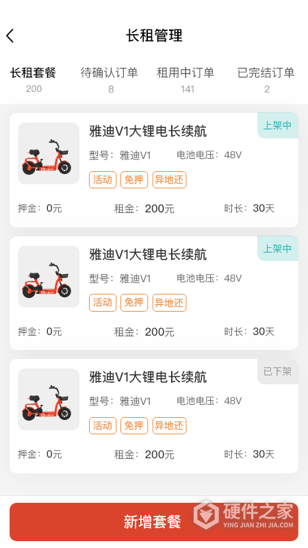 小鱼换电商家