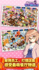 餐厅萌物语（无限金币钻石）