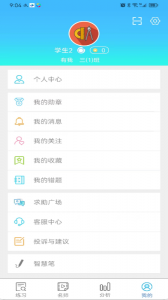 专课专练学生端