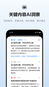 讯飞听见