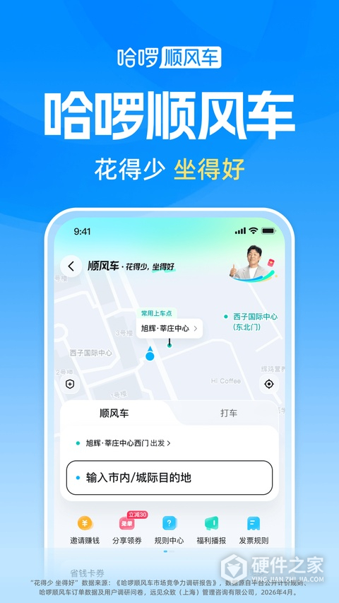 哈啰出行长辈版
