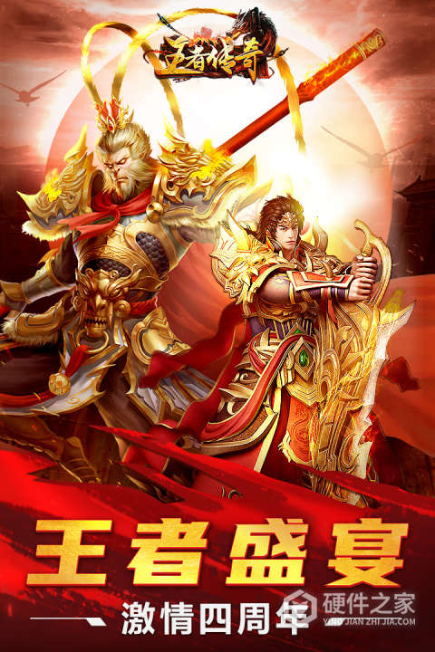 王者传奇互通版