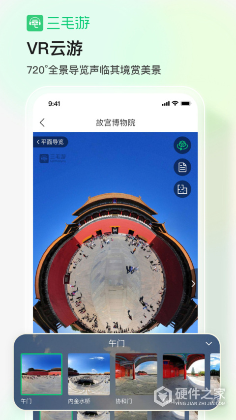三毛游景点讲解app