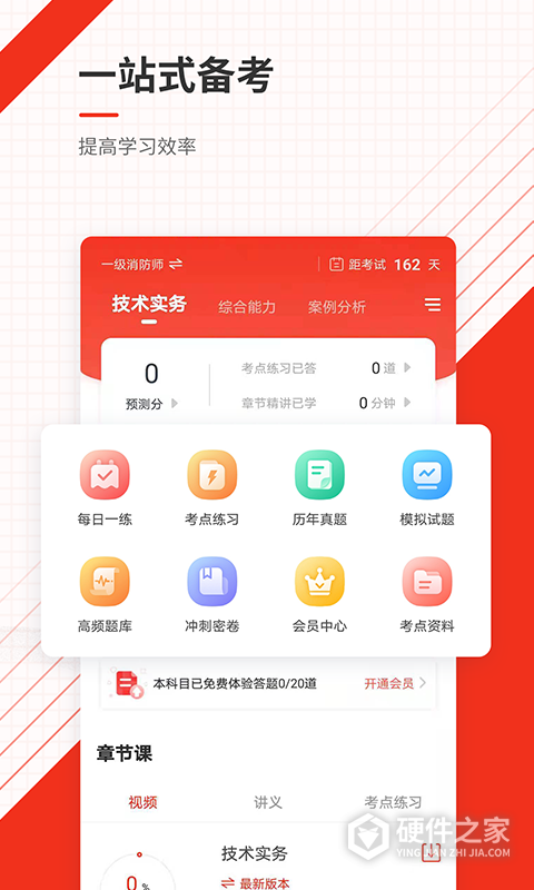 消防工程师准题库app