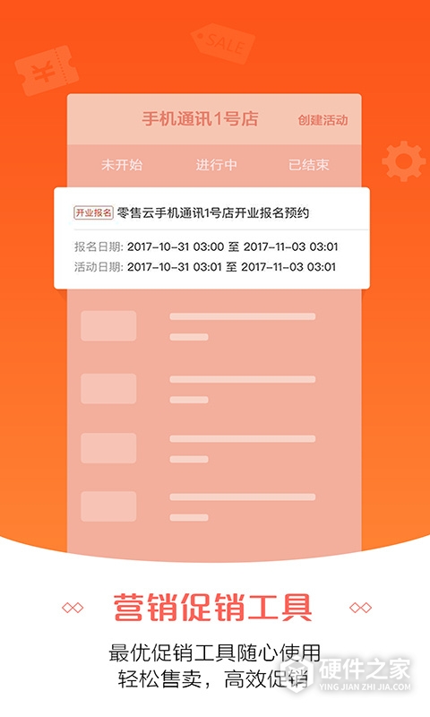 零售云管家