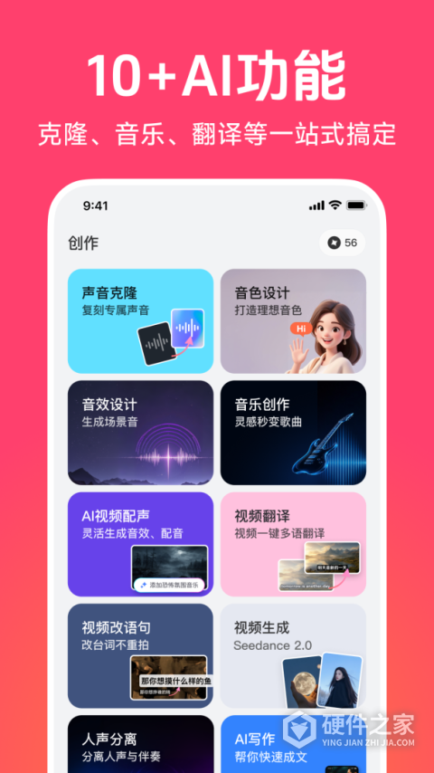配音神器