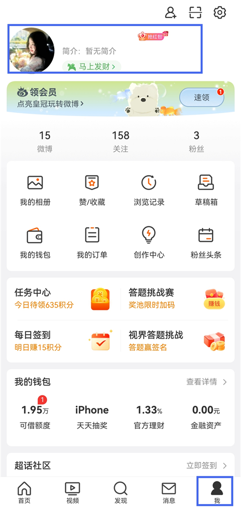 新浪微博app官方版