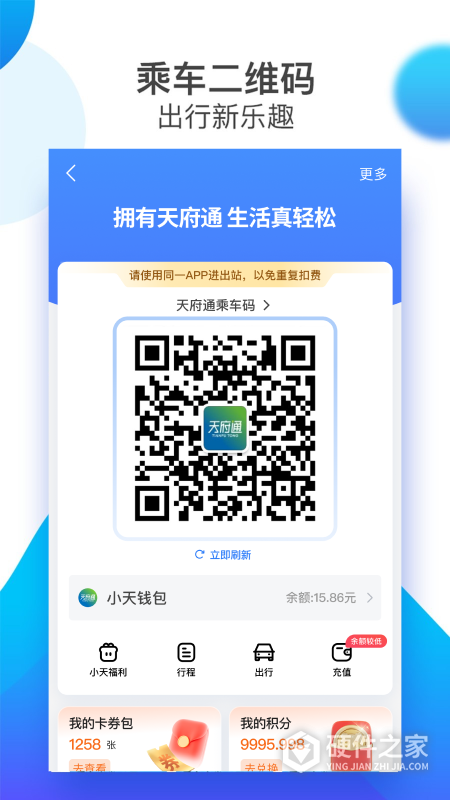 天府通