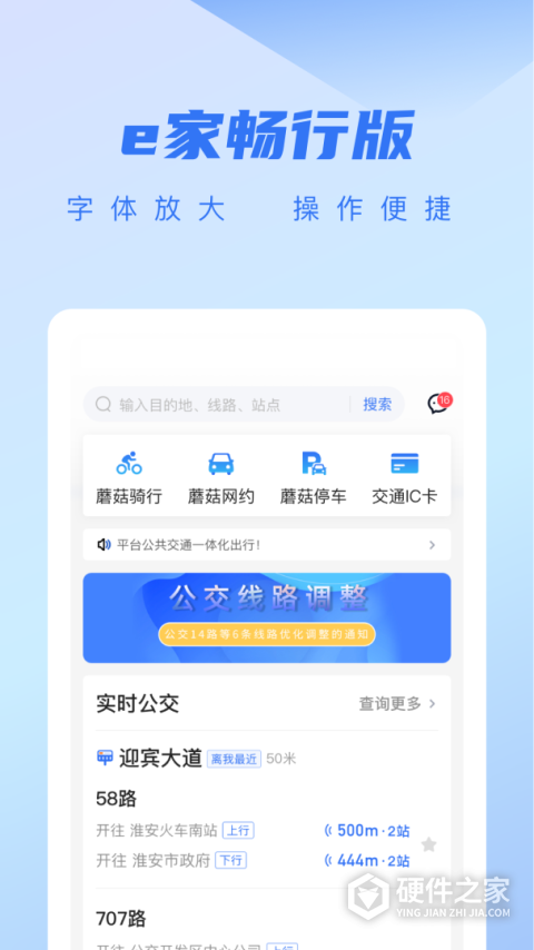 城客e家安卓版