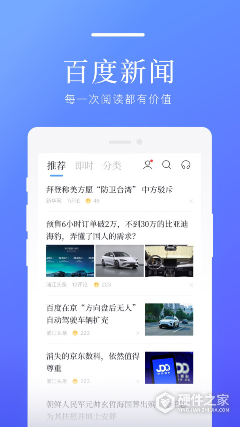百度新闻app最新版