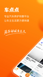 车点点