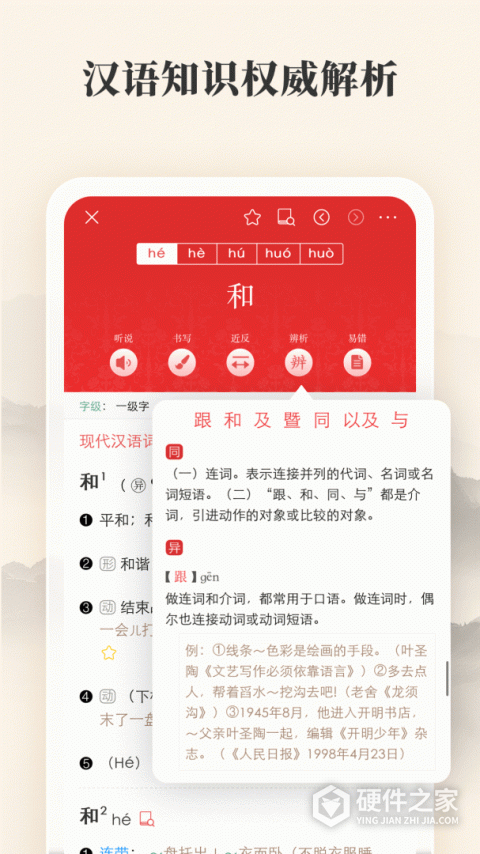 现代汉语词典第七版