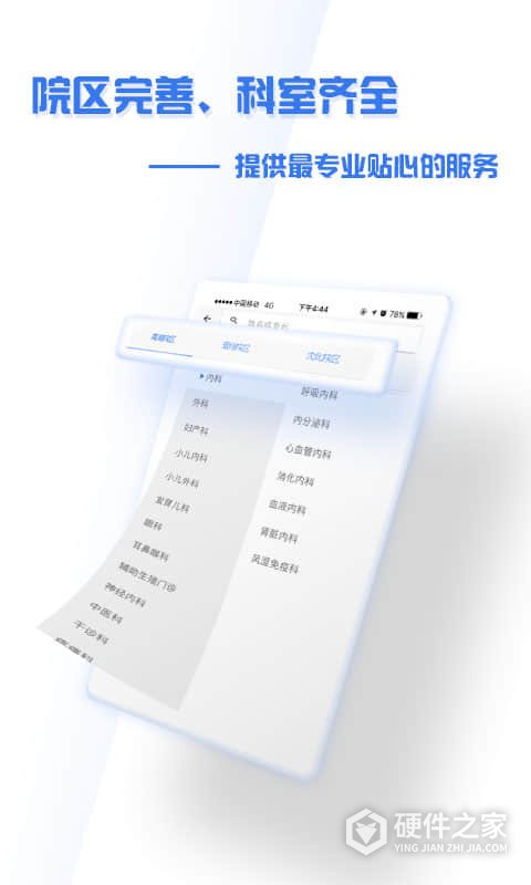 掌上盛京医院网上挂号官方版