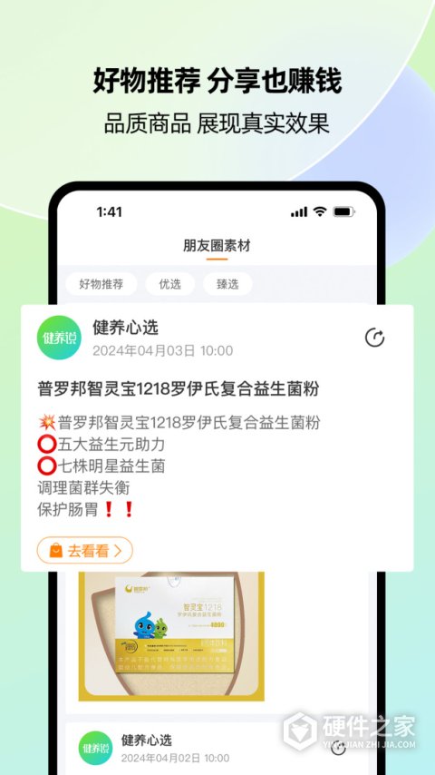今天买买app(改名健养说)
