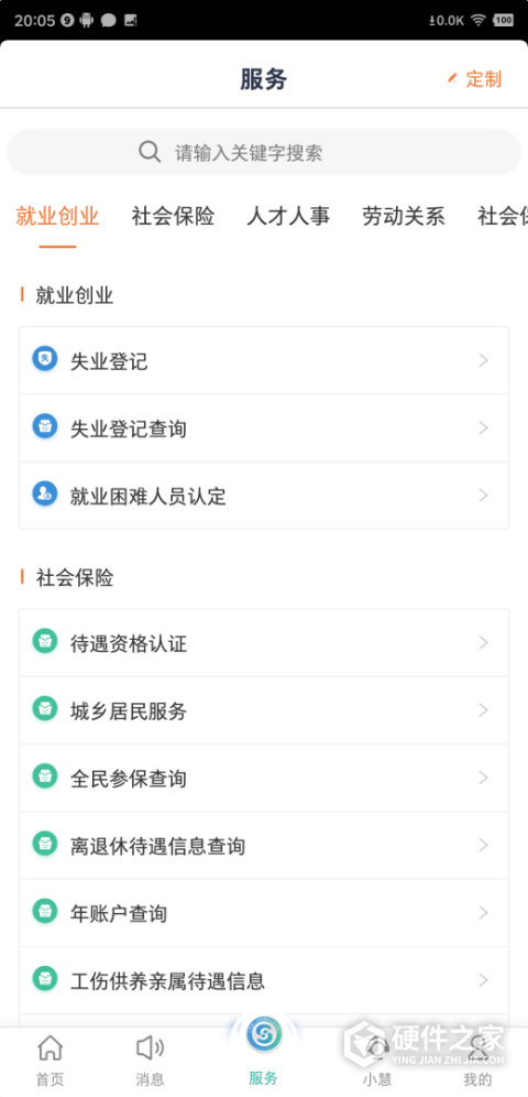 江苏智慧人社