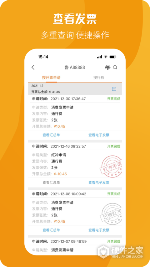 票根app