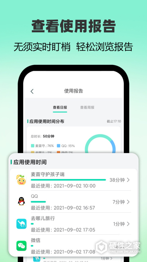 麦苗守护家长端