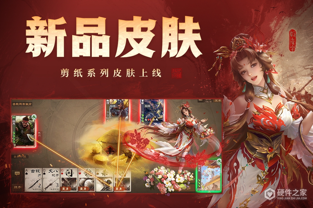 三国杀OL互通版