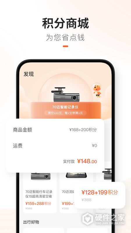 70迈智能记录仪app最新版