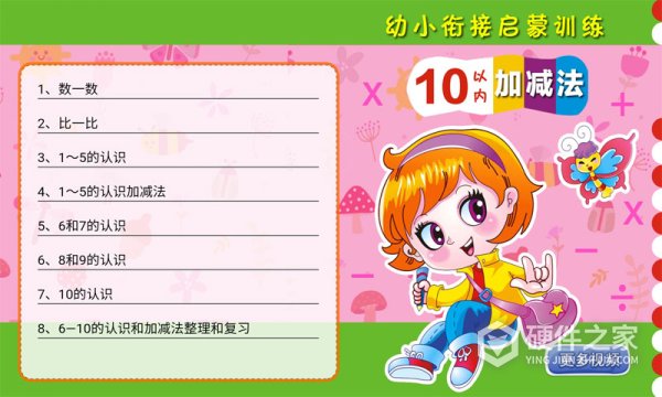 一年级预备班官方版