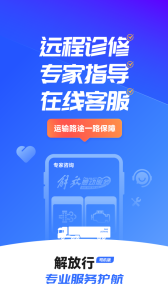 解放行司机版