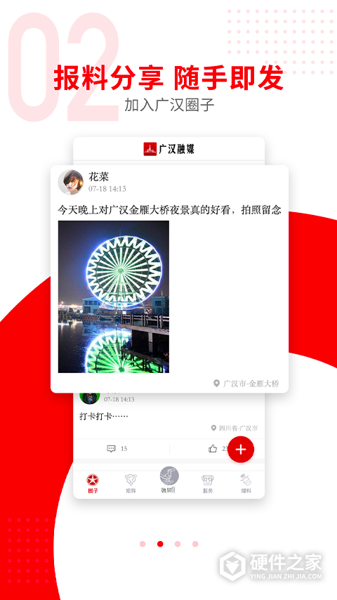 广汉融媒