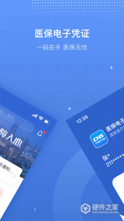津医保