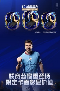 绿茵信仰最新版