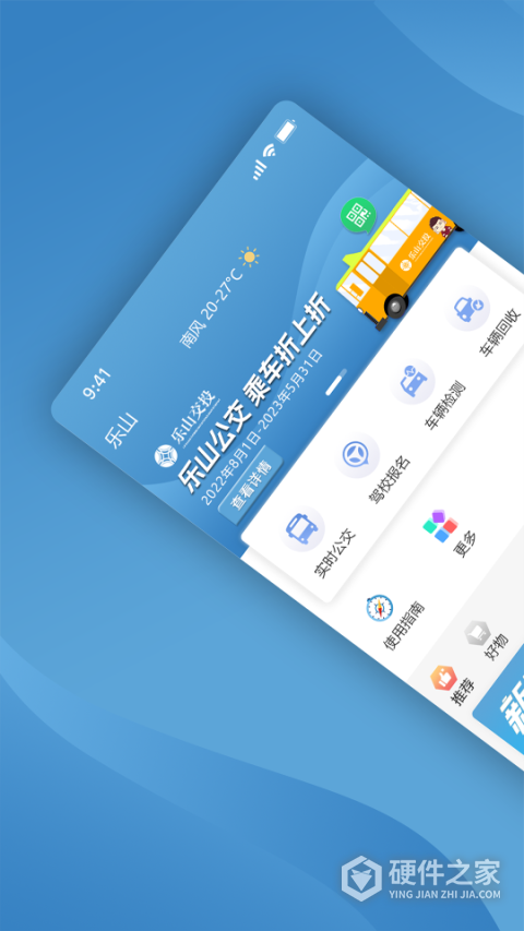 嘉州通app