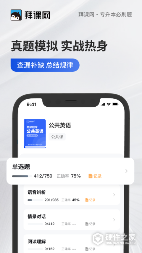 专升本必刷题免费版