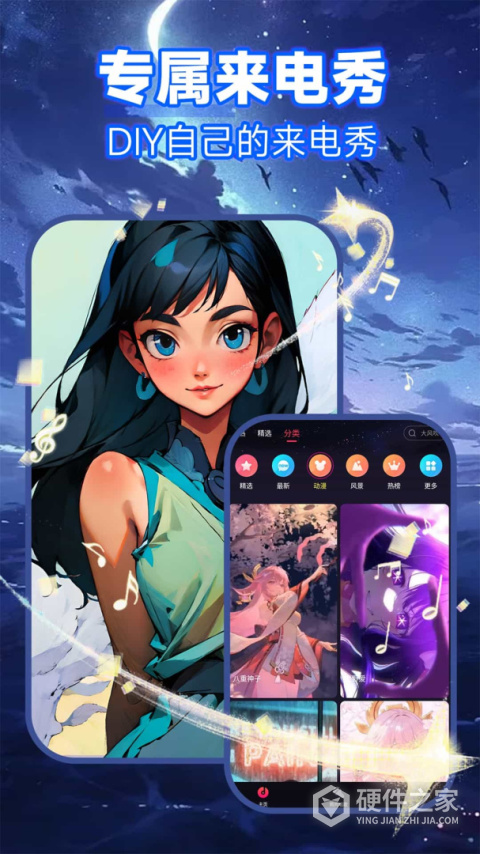 来电秀app