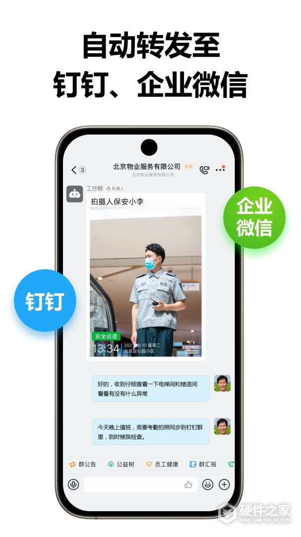 工作蜂水印相机