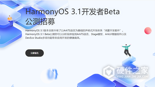 HarmonyOS 3.1开发者Beta版本如何参与公测