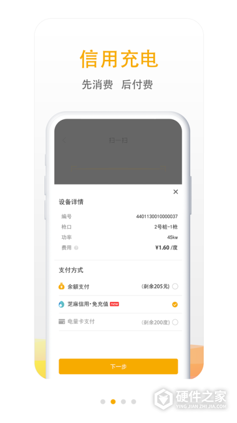 万马爱充电桩app