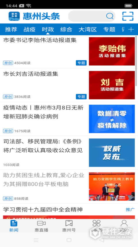 惠州头条最新版