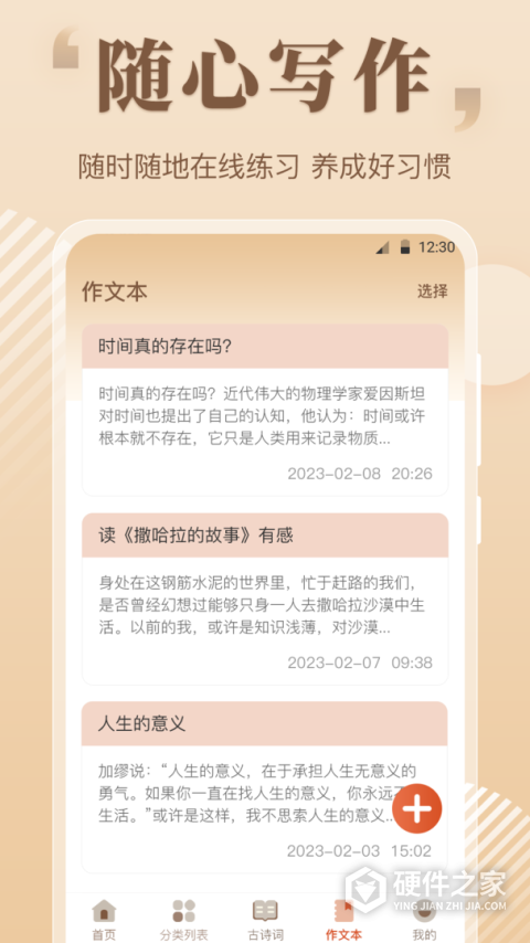 作文纸条app