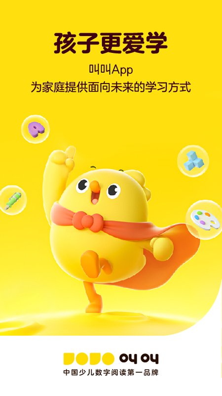 叫叫app