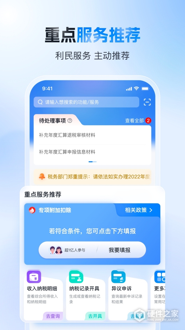 个人所得税最新版