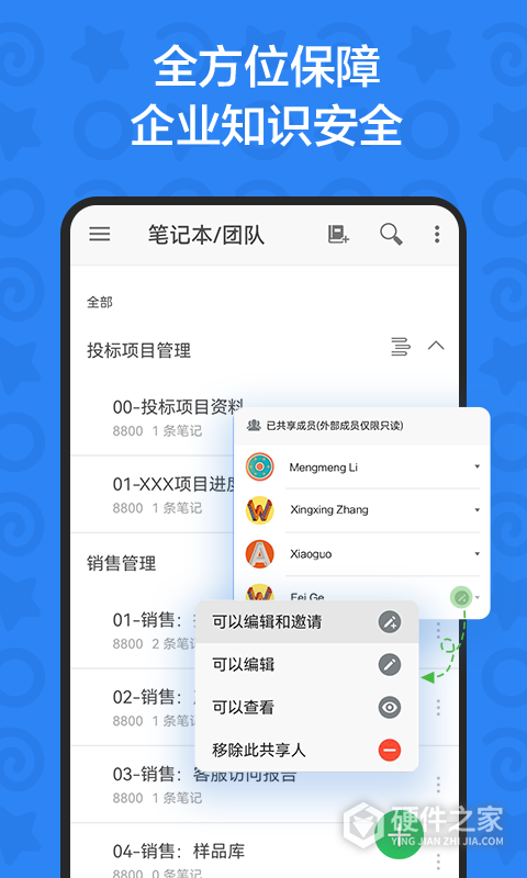 印象团队app