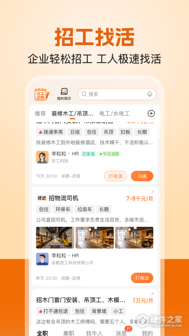 建筑工地招聘
