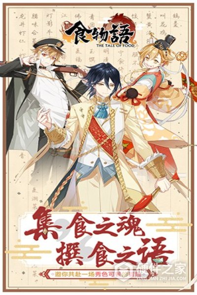 食物语新加坡版