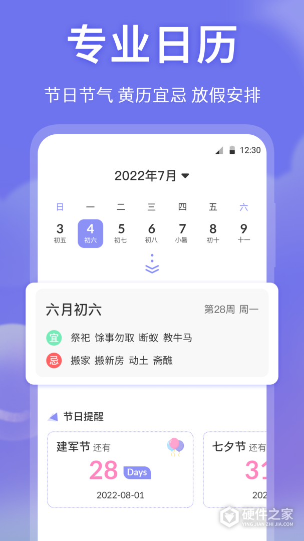 老黄历