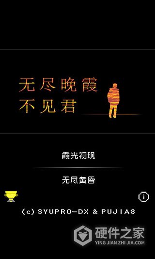 无尽晚霞不见君游戏