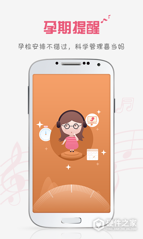 胎教盒子(胎教音乐)