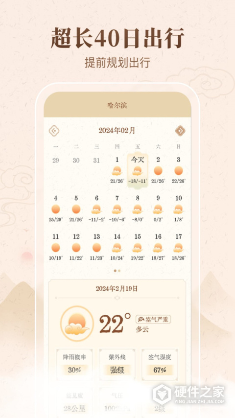 吉时天气通