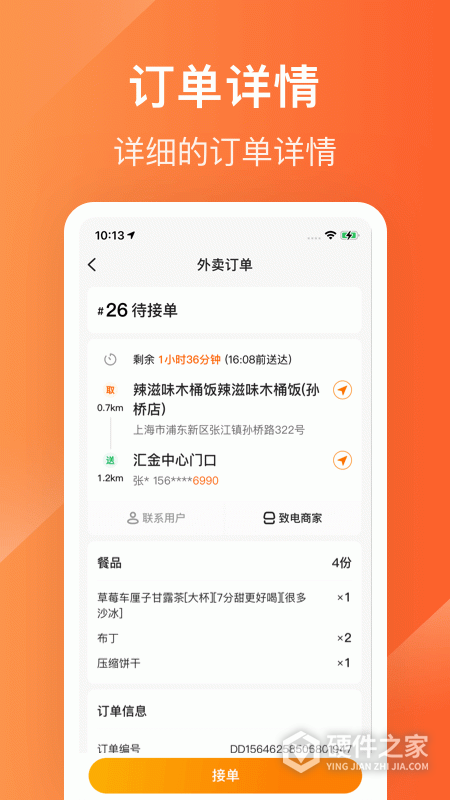 生活Plus骑手端