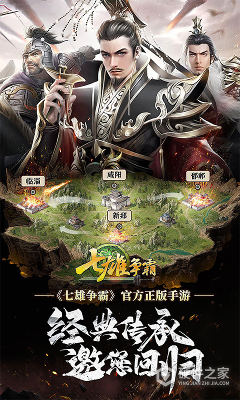 七雄争霸手机页游官方版