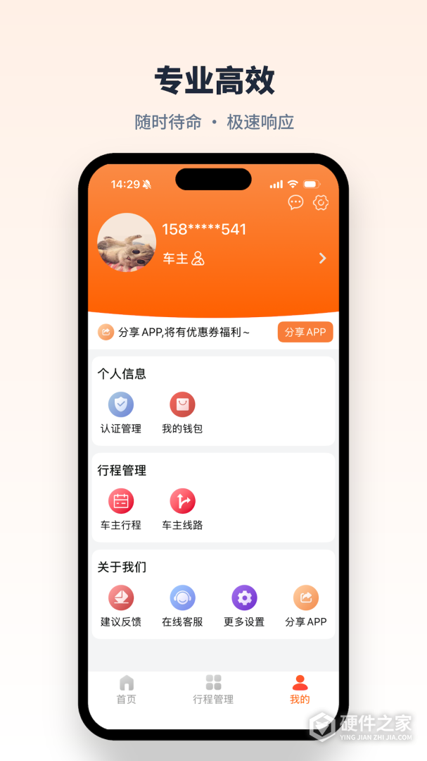 快滴顺风车车主