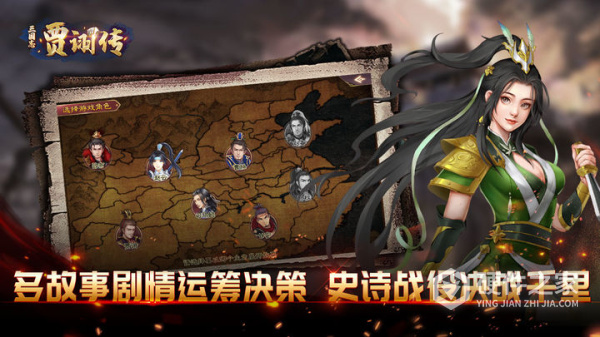 三国志贾诩传官方版