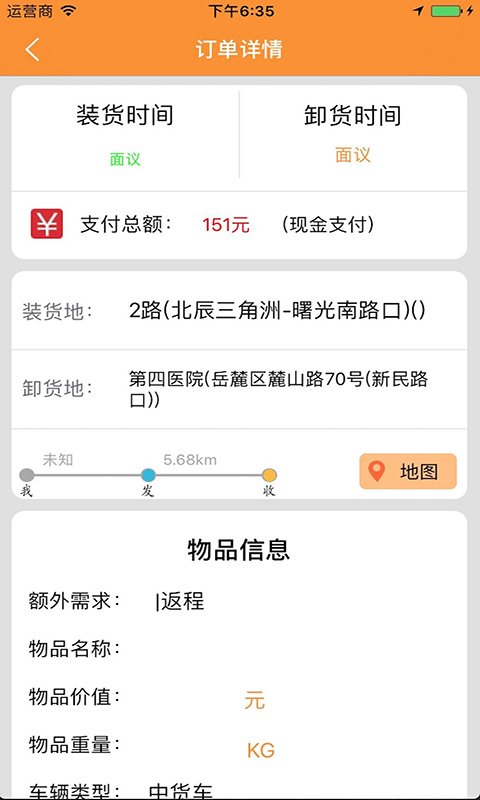 货运帮司机版app